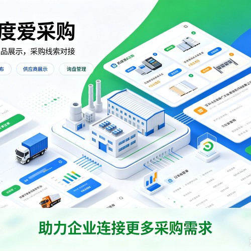 江北区百度爱采购